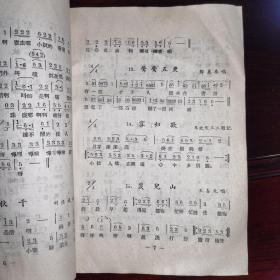 1956年/曲调选辑.民间曲调材料（收录民歌：新十二出戏、配夫妻、采花、莺莺五更、寡妇叹/贵州花灯曲.美鲜花/云南花灯曲调.十朵梅花开等民歌25首。二人转：胡胡腔、文嗨嗨、武嗨嗨、吱儿调、蛤蟆韻、三只鸡全套等12首。曲艺：单弦.岔曲、十里亭、石榴花，东北大鼓.宝玉探病/附录：单弦唱腔与伴奏实例/等）