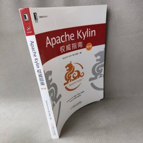 Apache Kylin权威指南(第2版)/大数据技术丛书Apache Kylin核心团队