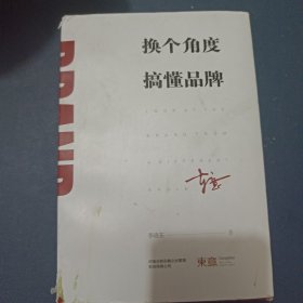 换个角度搞懂品牌