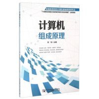 計算機組成原理