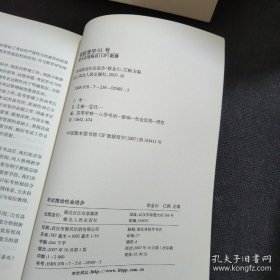 湖北考试史（上下）编、自学考试模式新论、考试推动社会进步、中国高考史述论（上编）【5本合售】