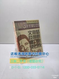 梦断总统府:蒋介石文臣秘录