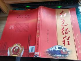 红色征程