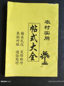 帖式大全（上下卷)一册全