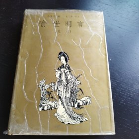 二刻拍案惊奇（足本）