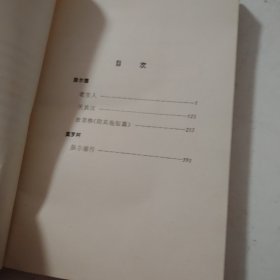 傅雷译文集 第十二卷