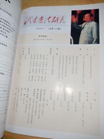 毛泽东书法艺术研究（2009-7）