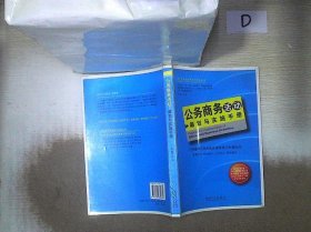 公务商务活动：筹划与实施手册