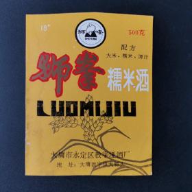 酒标，狮峯糯米酒