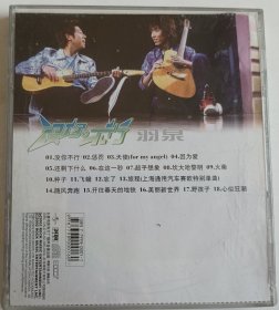 CD《没你不行》（羽泉）