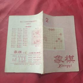 象棋月刊