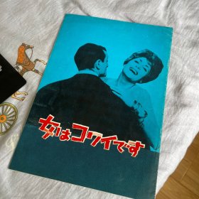 电影场刊 求爱者 Le soupirant