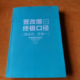 营改增终极口径 精华本 （播菜税院写书团精彩点评 内享本）