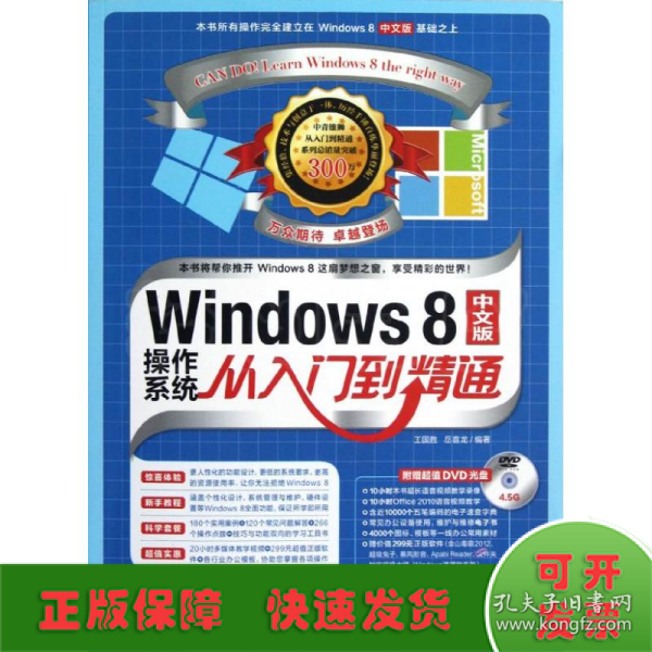 Windows 8中文版操作系统从入门到精通