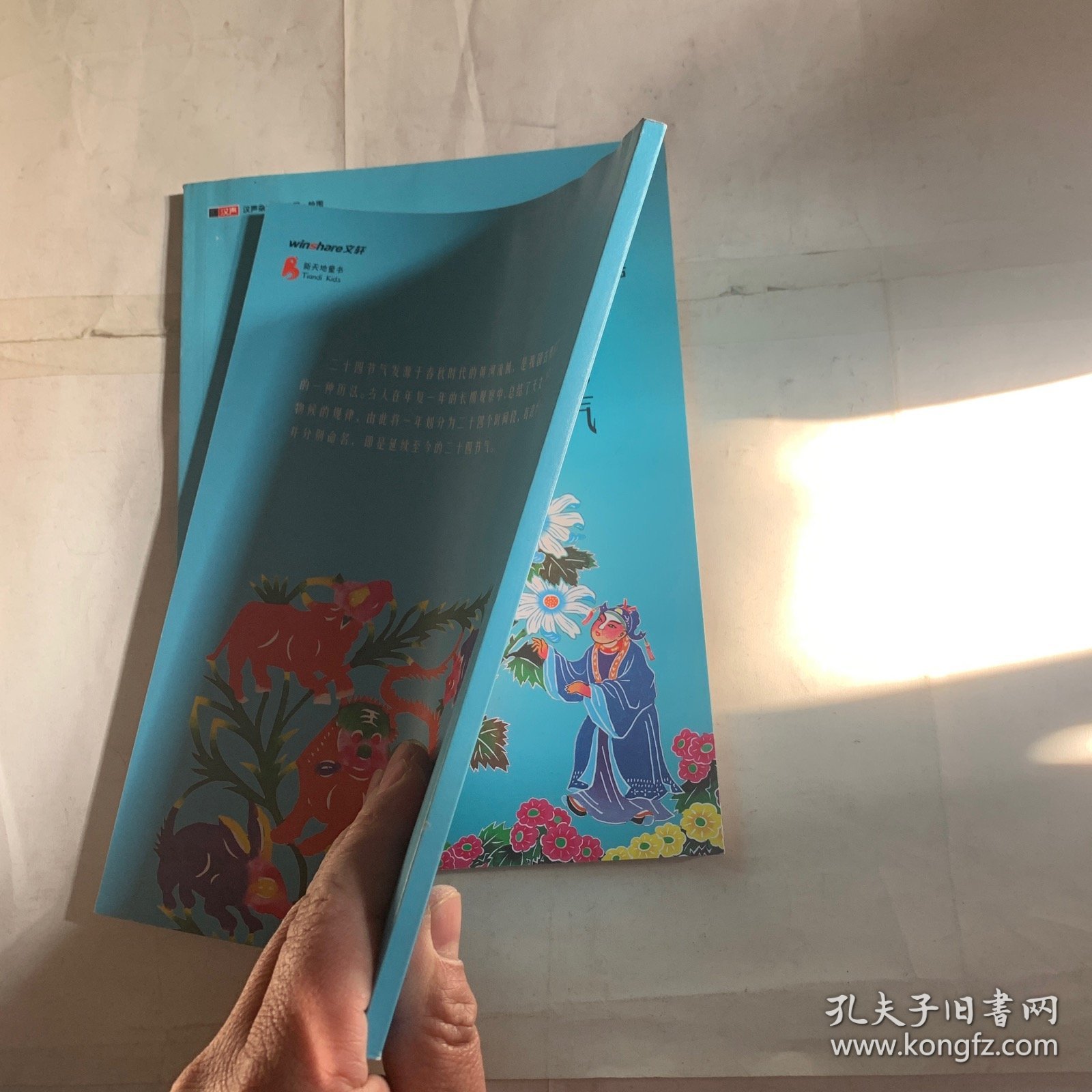 汉声中国童话 二十四节气（有轻微水印，瑕疵如图，随机发货）