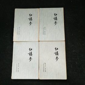 红楼梦1-4