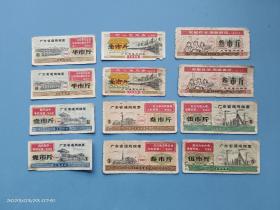 广东1968年通用粮票