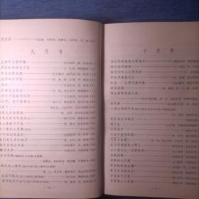 解放军歌曲杂志 1978年 全年第1-12期（第1、2、3、4、5、6、7、8、9、10、11、12期）总第195-206期 精装合订本