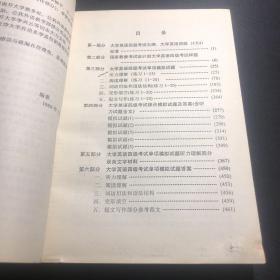 大学英语四级考试新编模拟试题（南开大学公共外语教学部）