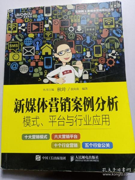 新媒体营销案例分析：模式、平台与行业应用