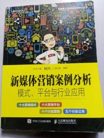 新媒体营销案例分析：模式、平台与行业应用