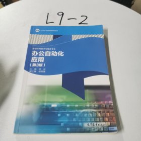 办公自动化应用