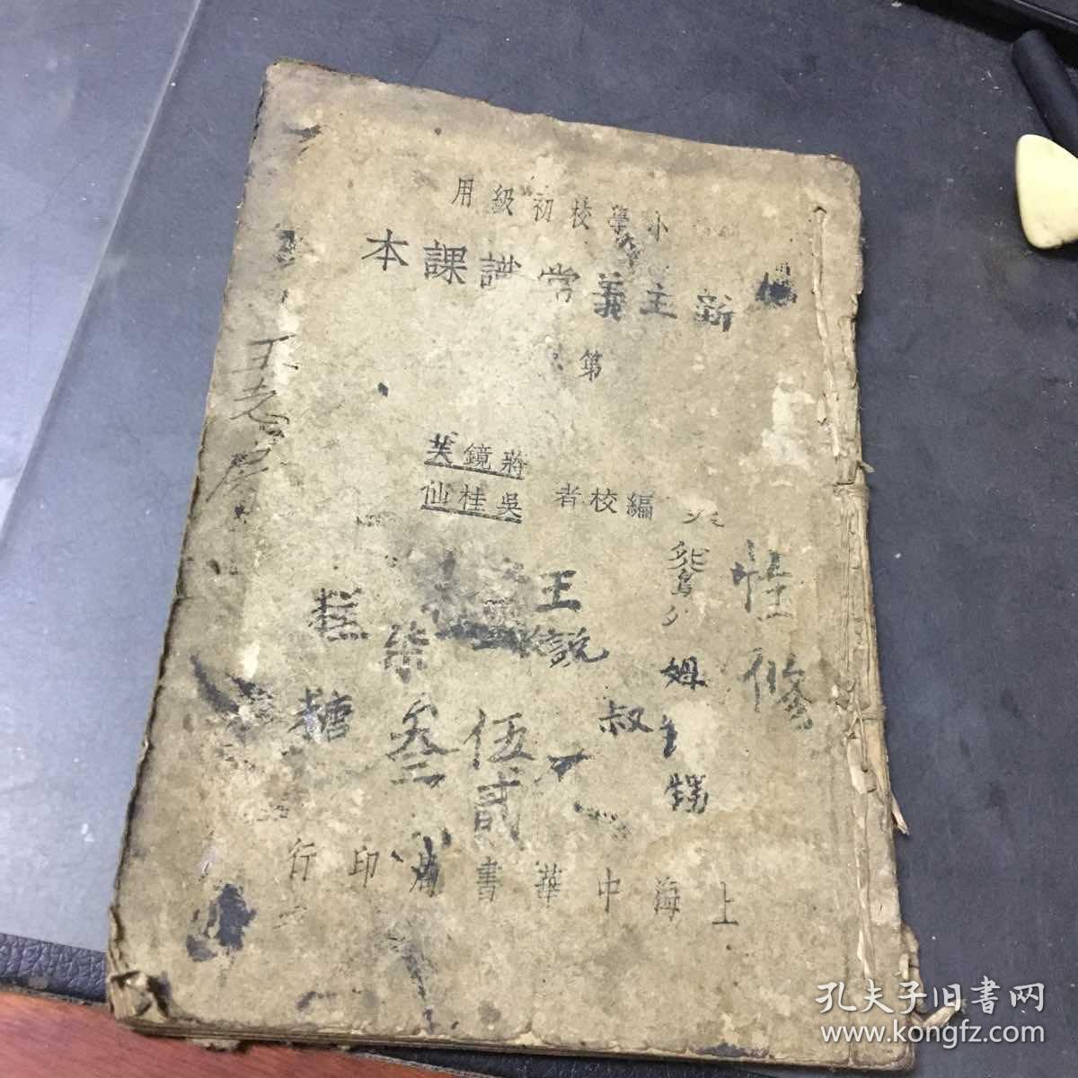 小学校初级用：新中华常识课本（第七册）