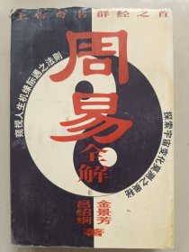 周易全解