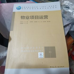物业项目运营