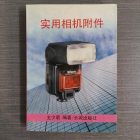 實(shí)用相機(jī)附件