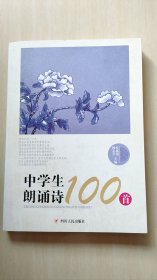 中学生朗诵诗100首