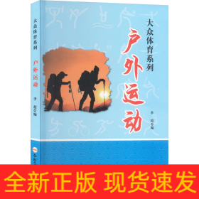 戶外運(yùn)動(dòng)