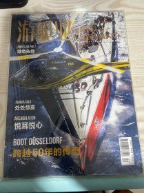 游艇业2019年1~4月号 （1/2/3/4月刊，定价：200元人民币/本）