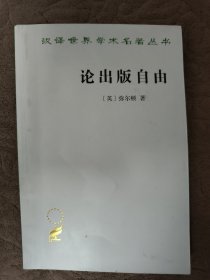 论出版自由