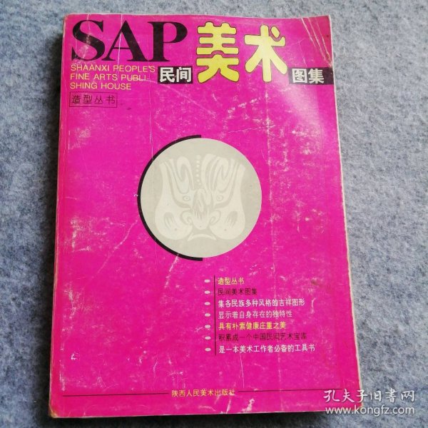 SAP民间美术图集