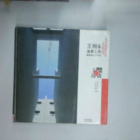 王暢 迪賽工房建筑設(shè)計(jì)工作室  王暢 江西出版集團(tuán) 江西科技出版社