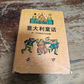 意大利童话