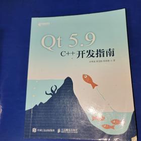 Qt 5.9 C++开发指南