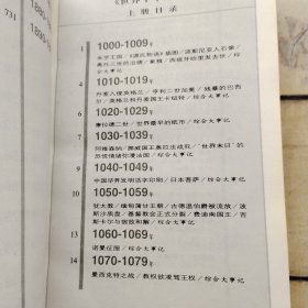 世界千年图志:人类沧桑千年历程最真实最形象的记录（上下册）