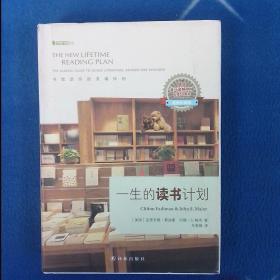 字里行间书房：一生的读书计划（最新珍藏版）