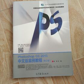 Photoshop CC 2015中文版案例教程（第2版）