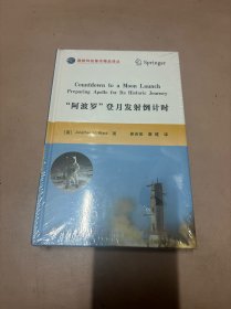 “阿波罗”登月发射倒计时