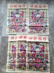 一共是5张。七八十年代的胶东套色木版老年画。增福财神。招财童子利市仙官聚宝盆。永久包老保真怀旧。年底回笼资金特价处理53×33cm左右。