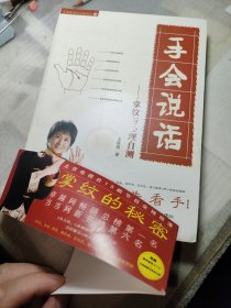 手会说话：掌纹与心理自测
