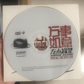 左小祖咒  《万事如意》DVD音乐盘