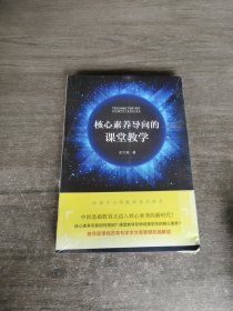 核心素养导向的课堂教学