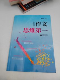作文，思维第一