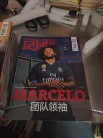 足球周刊（2018年NO.18/744期）