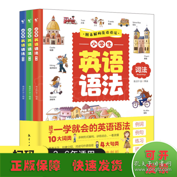 英语语法书小学生英语语法（套装全3册）语法+句法+练习