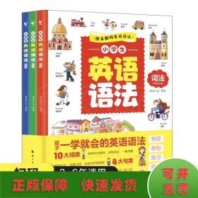 英语语法书小学生英语语法（套装全3册）语法+句法+练习